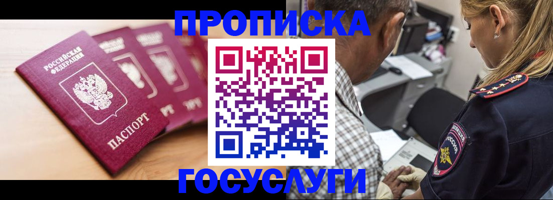 временная регистрация для школы в Похвистнево