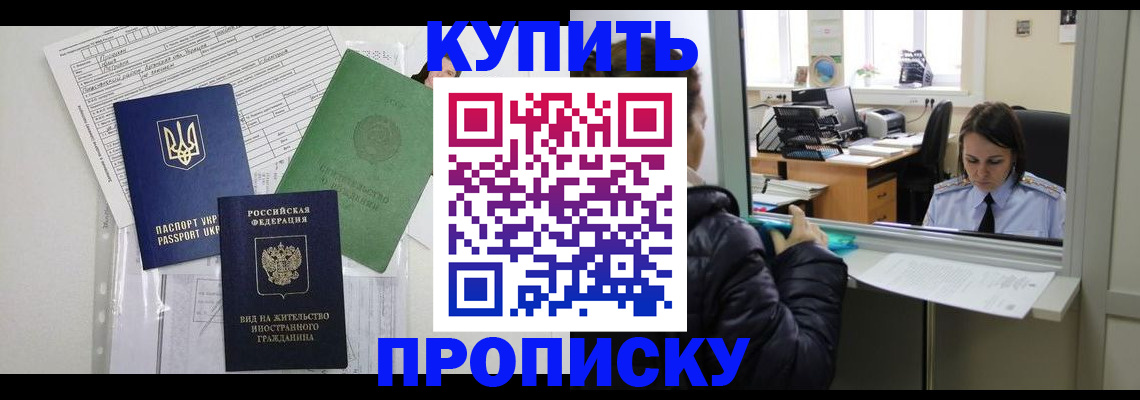 временная регистрация недорого в Похвистнево