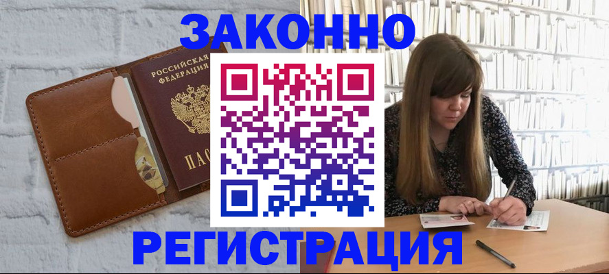временная регистрация законно в Похвистнево