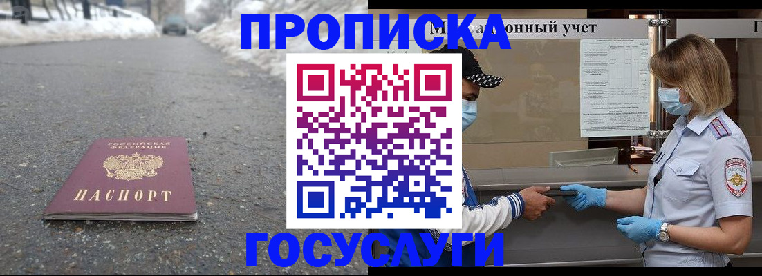прописка гарантия в Похвистнево